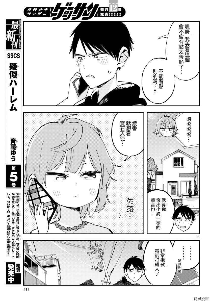 《疑似后宫》漫画最新章节连载23免费下拉式在线观看章节第【5】张图片