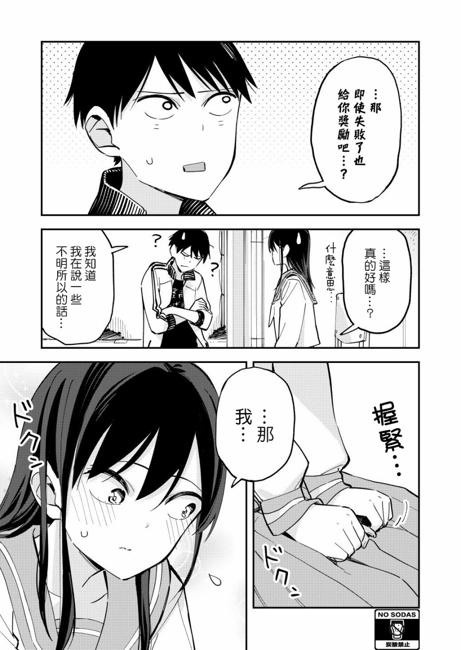 《疑似后宫》漫画最新章节第63话免费下拉式在线观看章节第【3】张图片