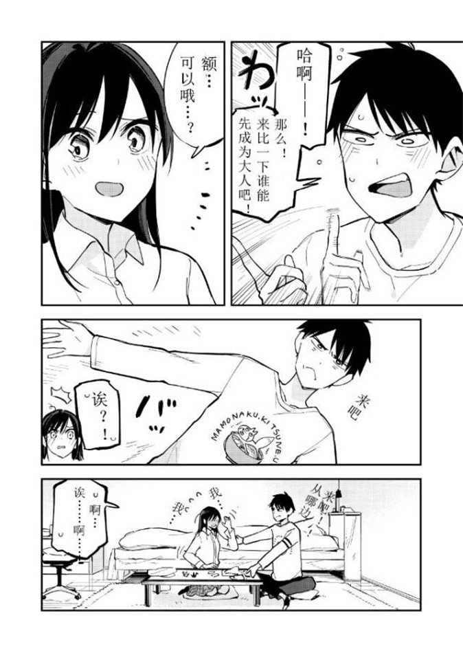 《疑似后宫》漫画最新章节第84话免费下拉式在线观看章节第【4】张图片