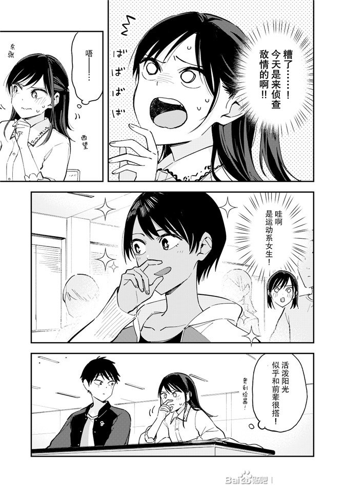 《疑似后宫》漫画最新章节第94话免费下拉式在线观看章节第【3】张图片