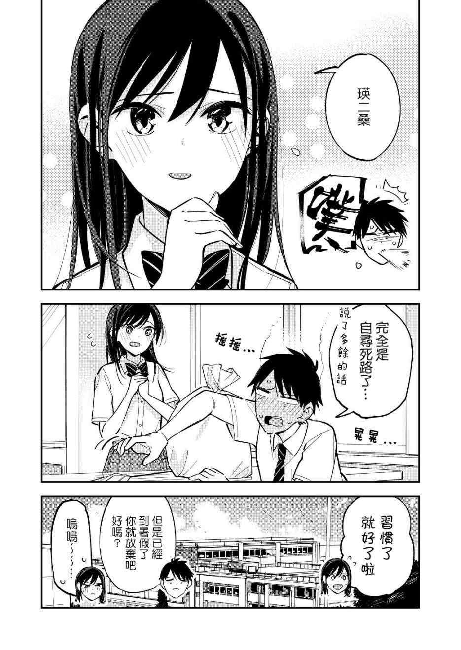 《疑似后宫》漫画最新章节第51话免费下拉式在线观看章节第【3】张图片