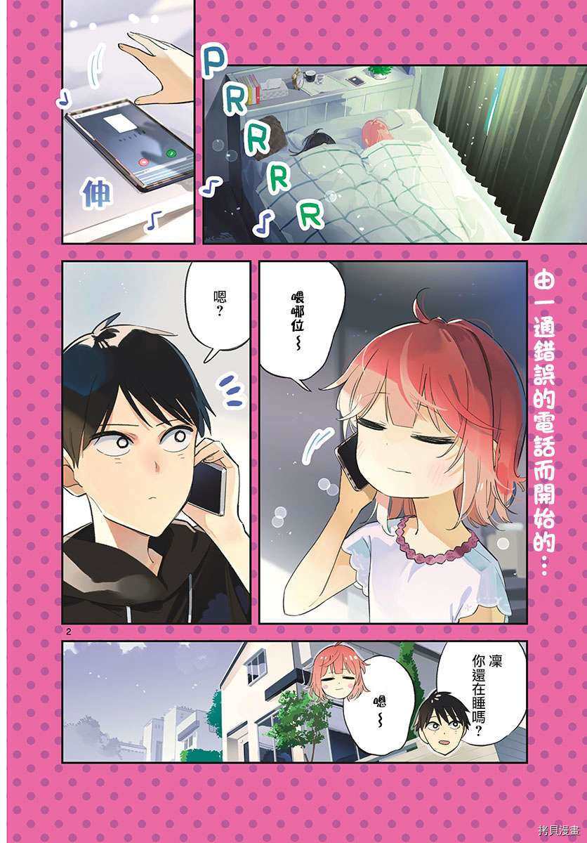 《疑似后宫》漫画最新章节连载23免费下拉式在线观看章节第【2】张图片