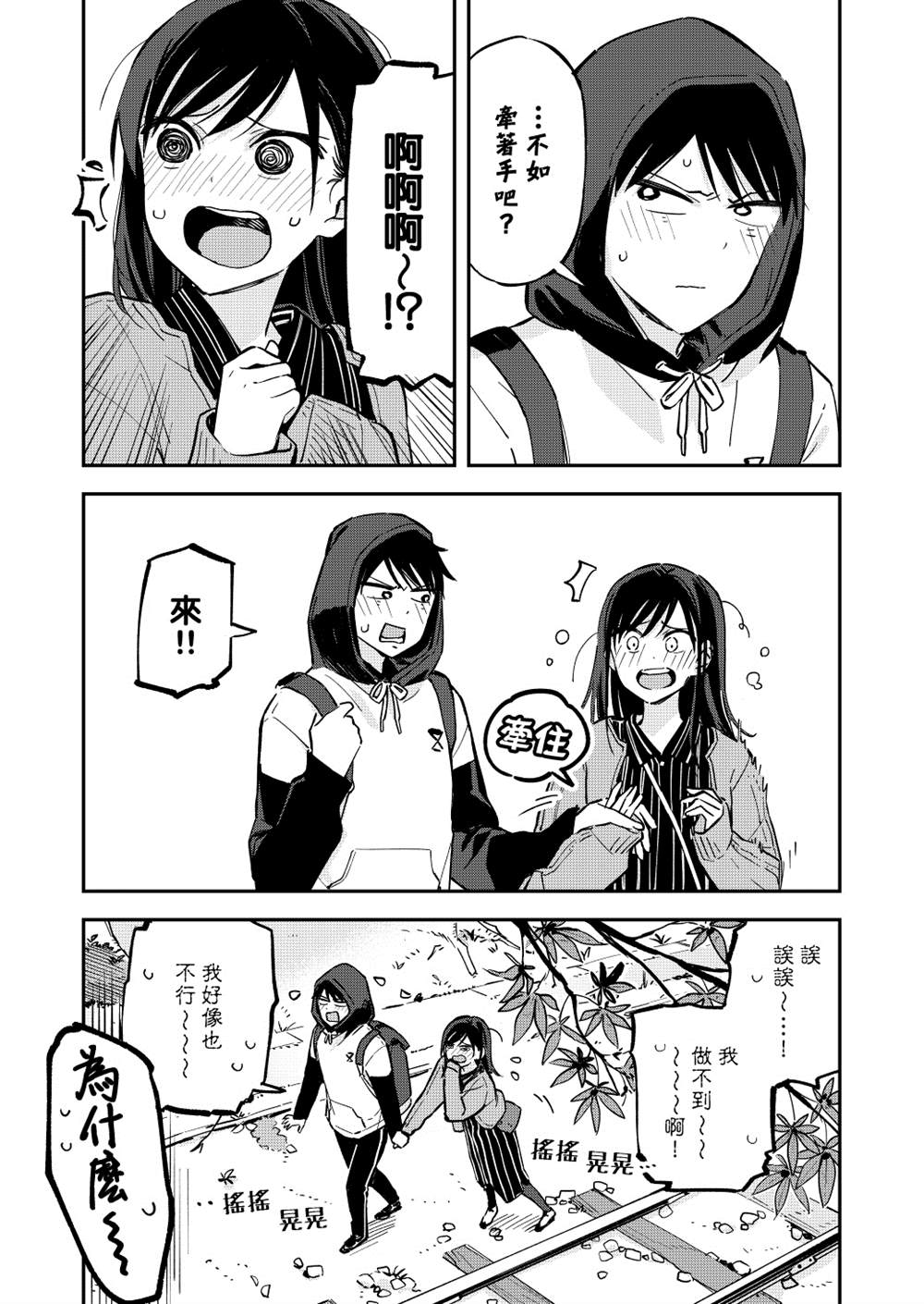 《疑似后宫》漫画最新章节第68话免费下拉式在线观看章节第【4】张图片