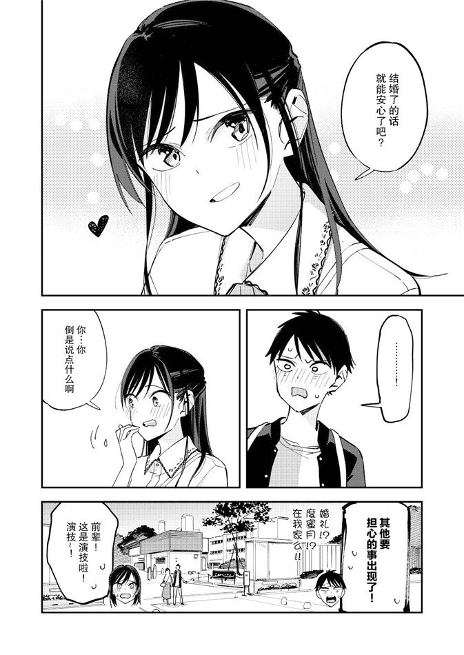 《疑似后宫》漫画最新章节第98话免费下拉式在线观看章节第【4】张图片