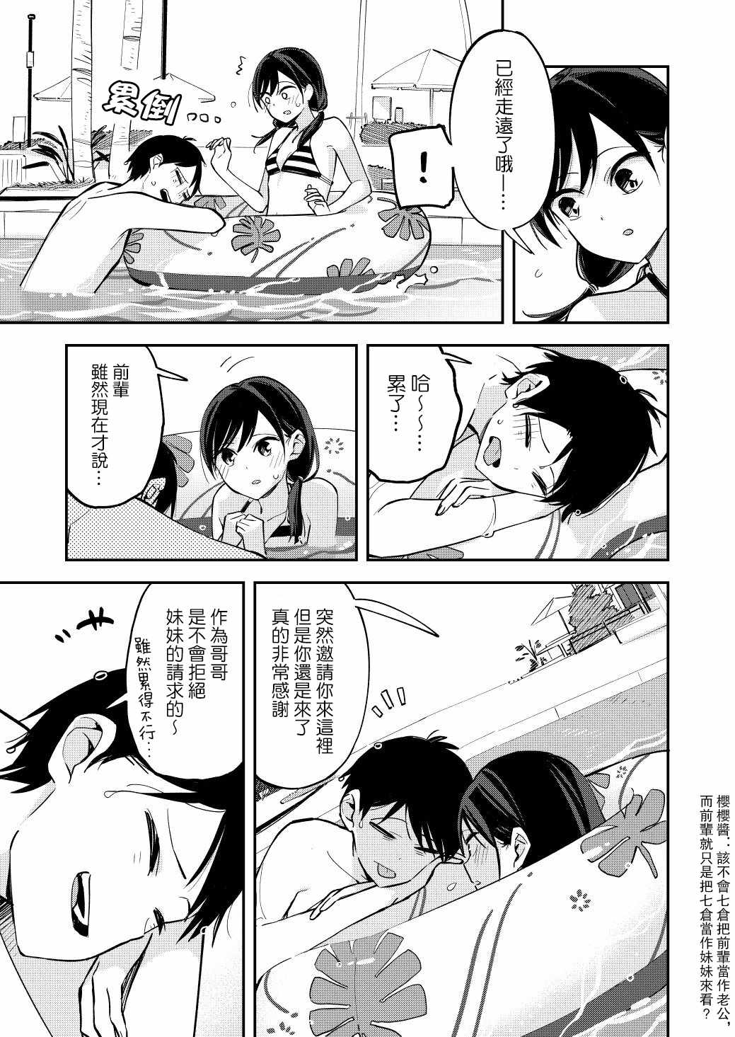 《疑似后宫》漫画最新章节第53话免费下拉式在线观看章节第【3】张图片