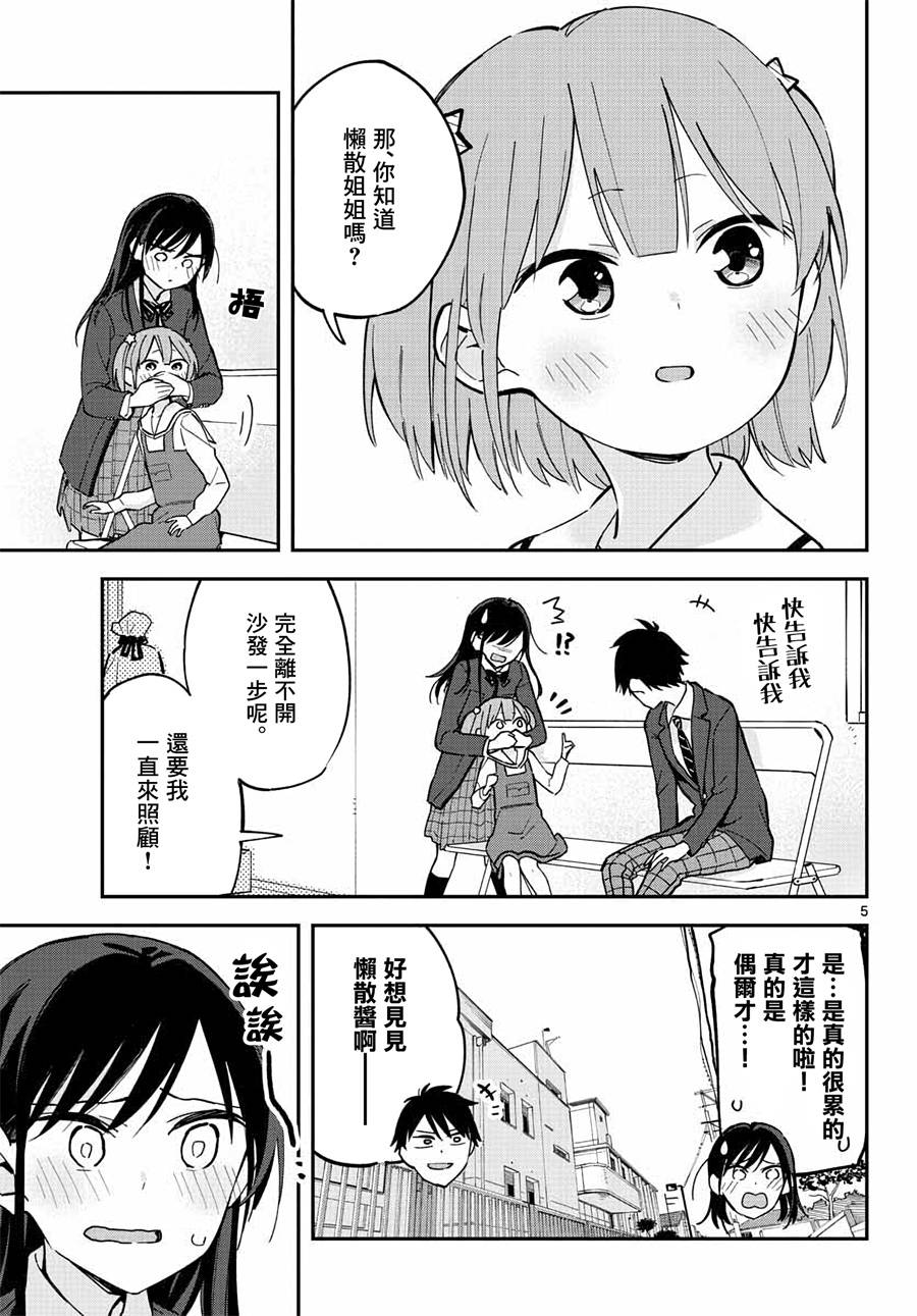 《疑似后宫》漫画最新章节连载05免费下拉式在线观看章节第【5】张图片