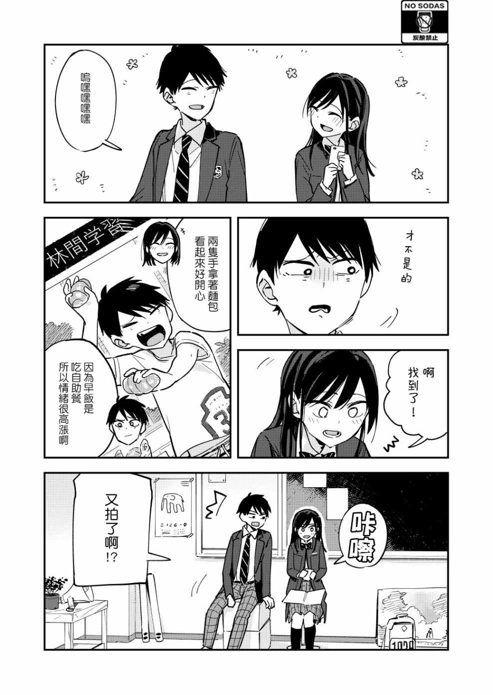 《疑似后宫》漫画最新章节第38话免费下拉式在线观看章节第【2】张图片