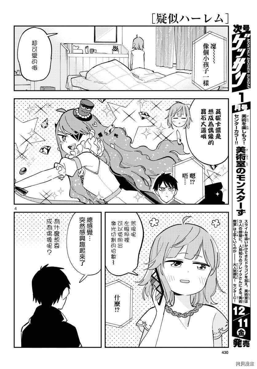 《疑似后宫》漫画最新章节连载23免费下拉式在线观看章节第【4】张图片