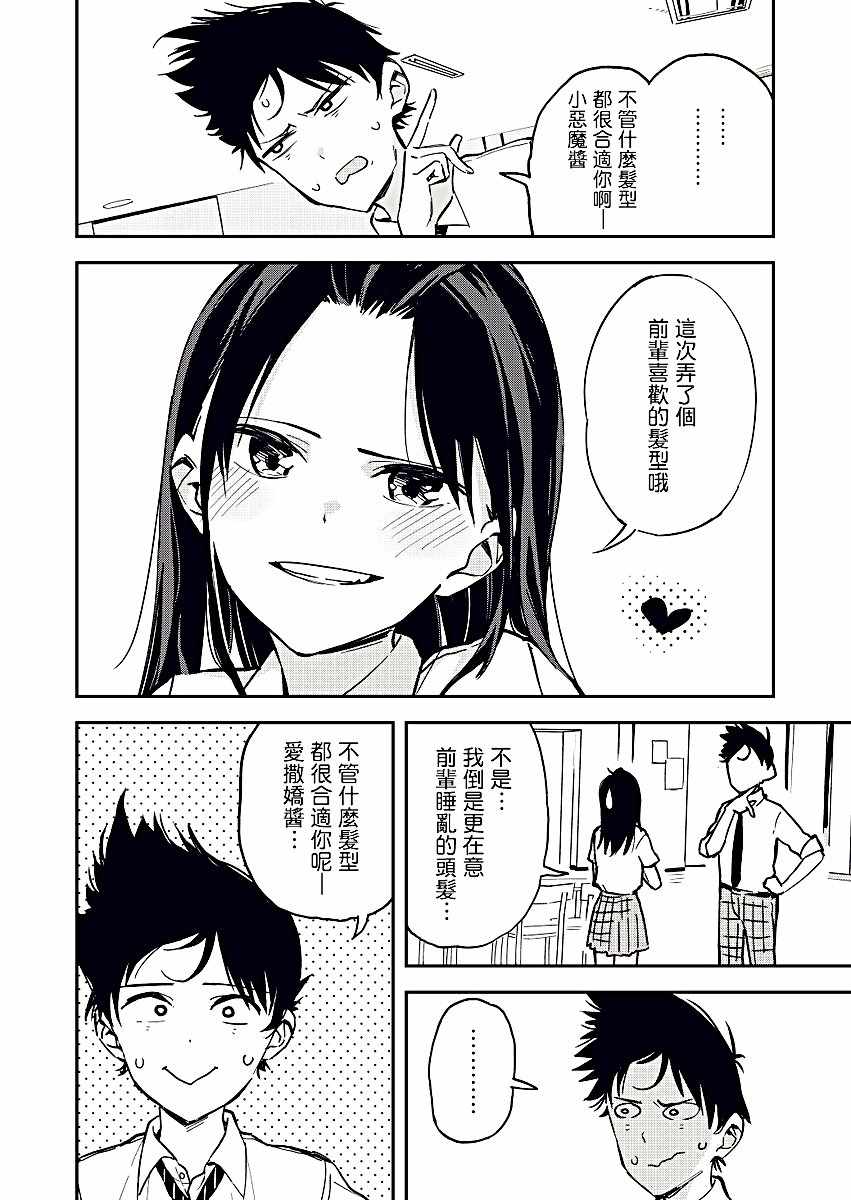 《疑似后宫》漫画最新章节第11话免费下拉式在线观看章节第【3】张图片