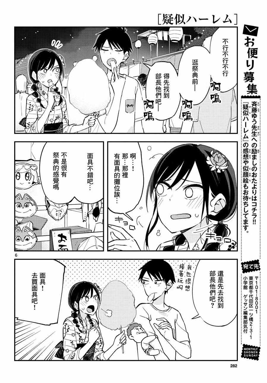 《疑似后宫》漫画最新章节连载08免费下拉式在线观看章节第【7】张图片