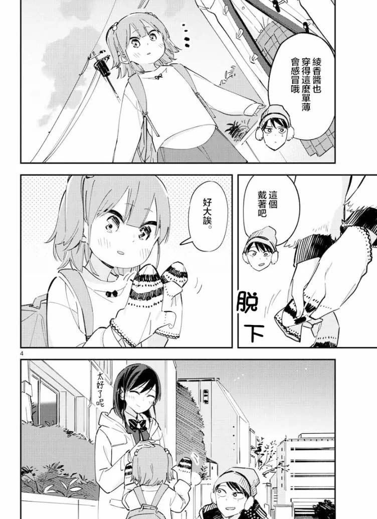 《疑似后宫》漫画最新章节连载版19免费下拉式在线观看章节第【4】张图片