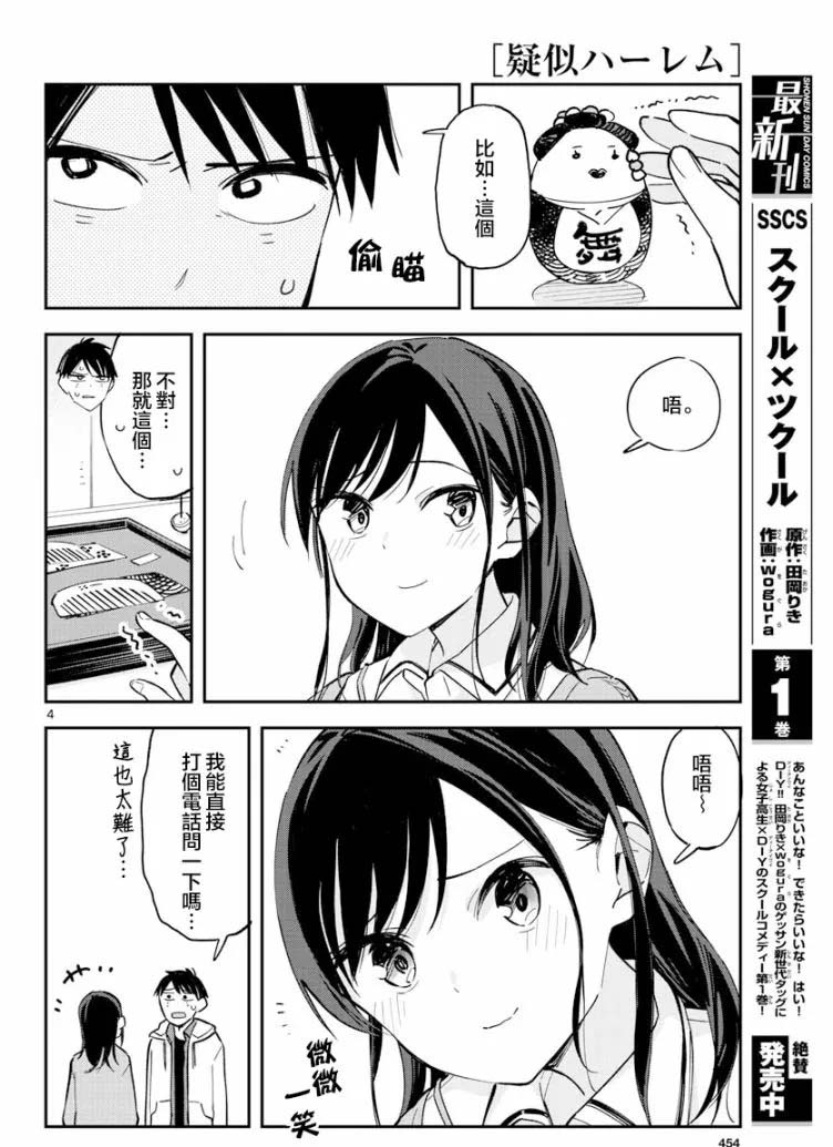 《疑似后宫》漫画最新章节连载版11免费下拉式在线观看章节第【5】张图片