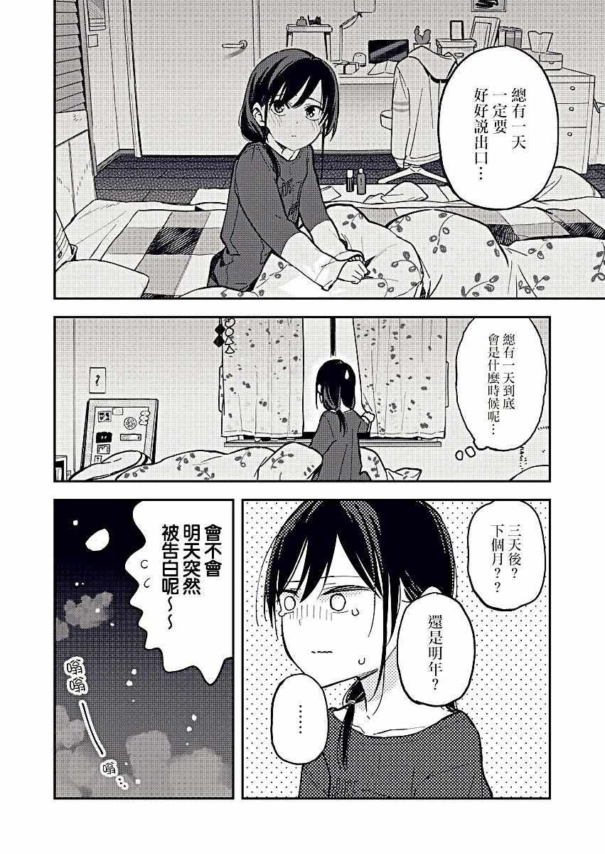 《疑似后宫》漫画最新章节第29话免费下拉式在线观看章节第【4】张图片