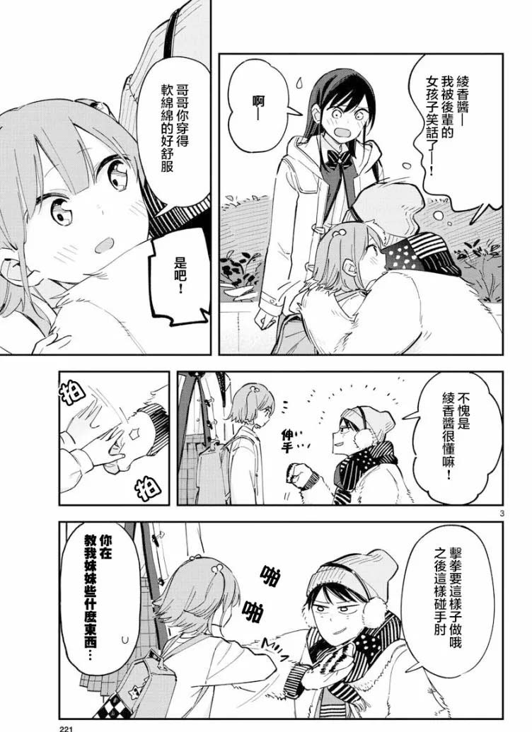 《疑似后宫》漫画最新章节连载版19免费下拉式在线观看章节第【3】张图片