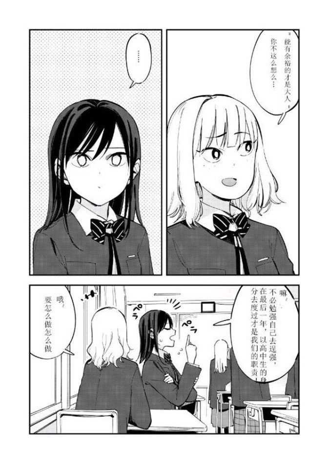 《疑似后宫》漫画最新章节第85话免费下拉式在线观看章节第【2】张图片