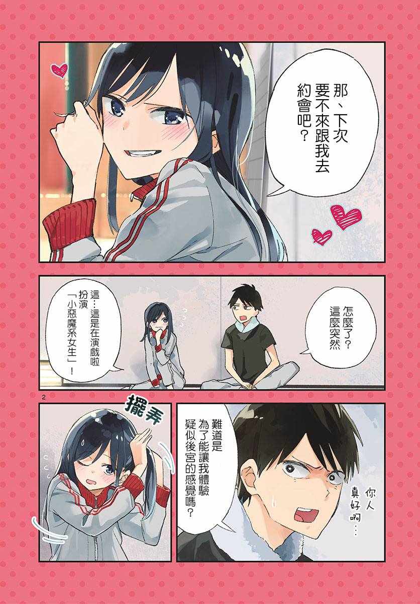 《疑似后宫》漫画最新章节连载01免费下拉式在线观看章节第【2】张图片