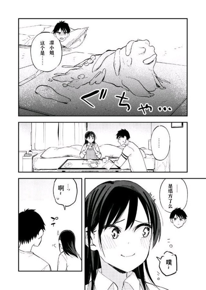 《疑似后宫》漫画最新章节第83话免费下拉式在线观看章节第【2】张图片