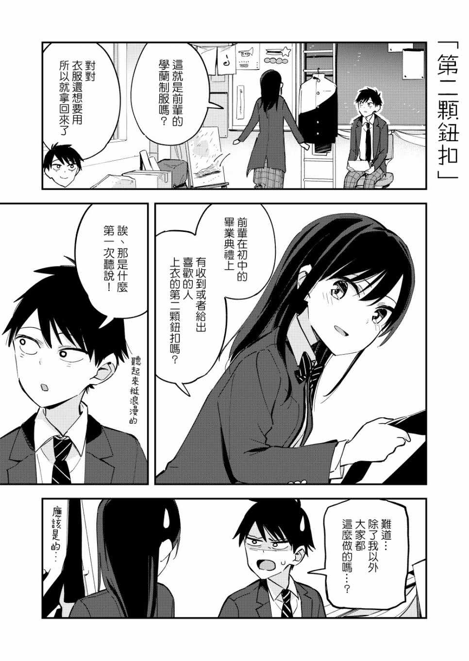 《疑似后宫》漫画最新章节第39话免费下拉式在线观看章节第【1】张图片