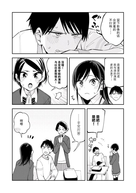 《疑似后宫》漫画最新章节第122话免费下拉式在线观看章节第【2】张图片