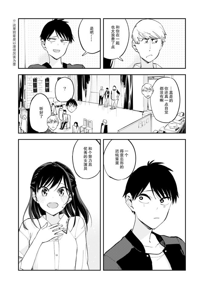 《疑似后宫》漫画最新章节第97话免费下拉式在线观看章节第【2】张图片