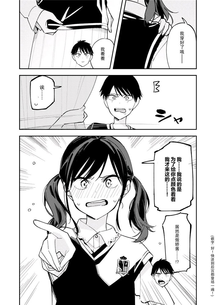 《疑似后宫》漫画最新章节第114话免费下拉式在线观看章节第【4】张图片