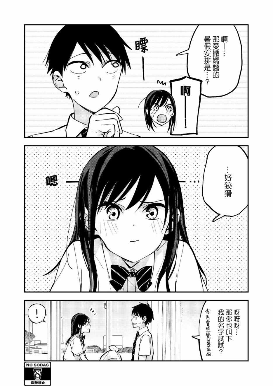 《疑似后宫》漫画最新章节第51话免费下拉式在线观看章节第【2】张图片