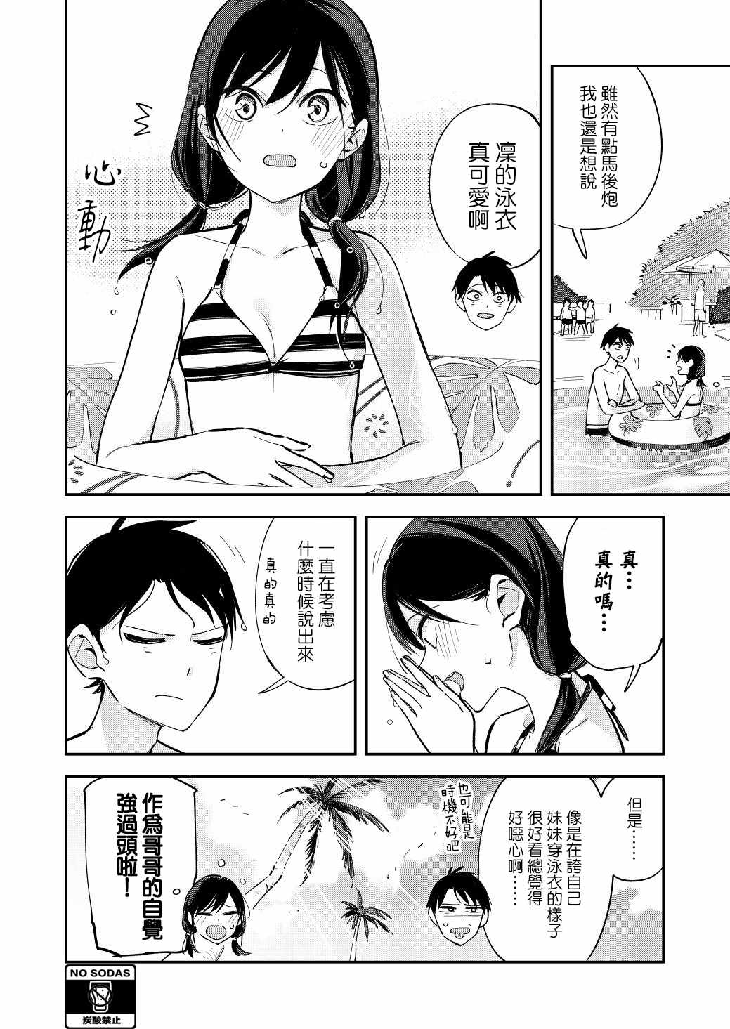 《疑似后宫》漫画最新章节第53话免费下拉式在线观看章节第【4】张图片