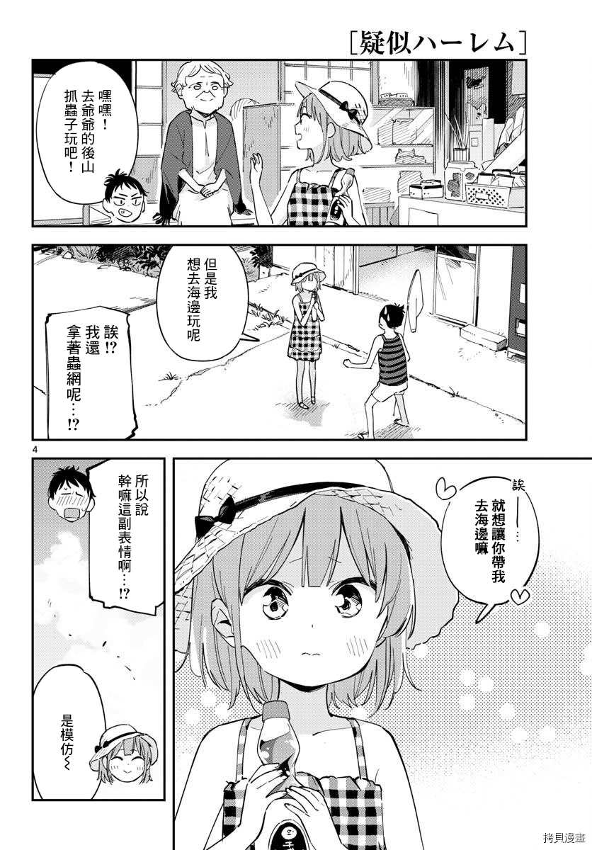 《疑似后宫》漫画最新章节连载20免费下拉式在线观看章节第【4】张图片