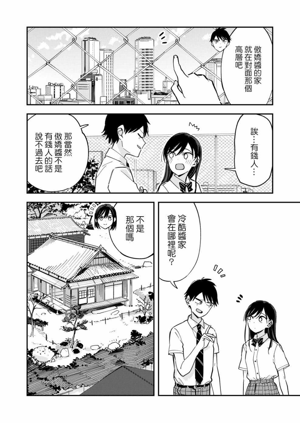 《疑似后宫》漫画最新章节第46话免费下拉式在线观看章节第【2】张图片