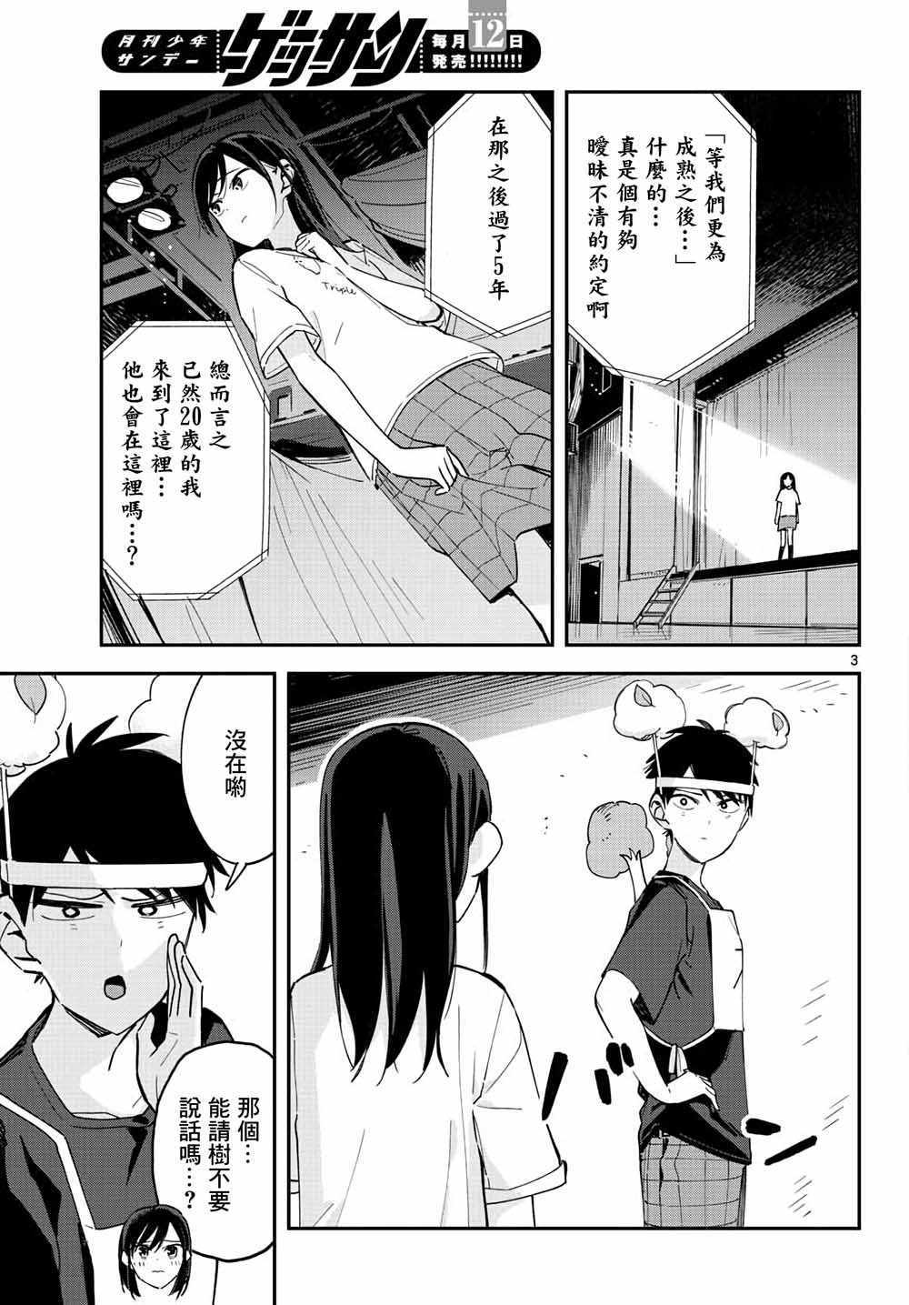 《疑似后宫》漫画最新章节连载09免费下拉式在线观看章节第【3】张图片