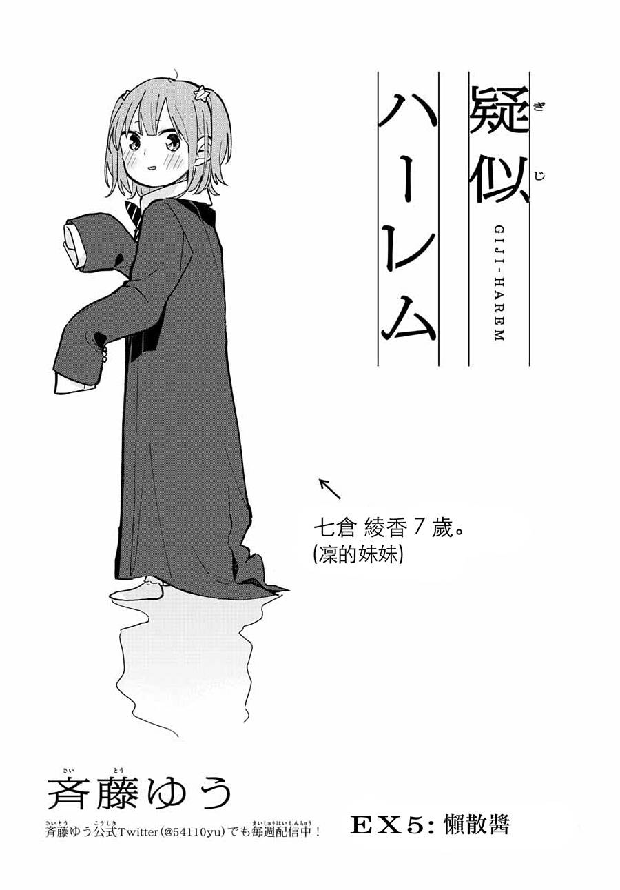 《疑似后宫》漫画最新章节连载05免费下拉式在线观看章节第【2】张图片