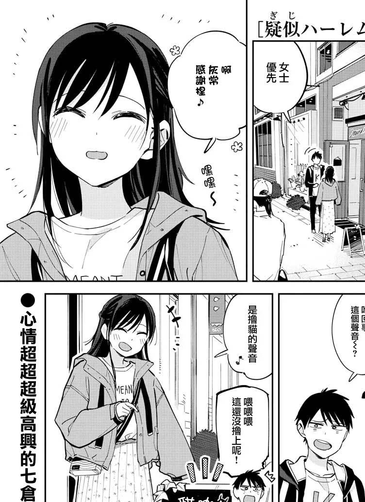 《疑似后宫》漫画最新章节连载版14免费下拉式在线观看章节第【1】张图片