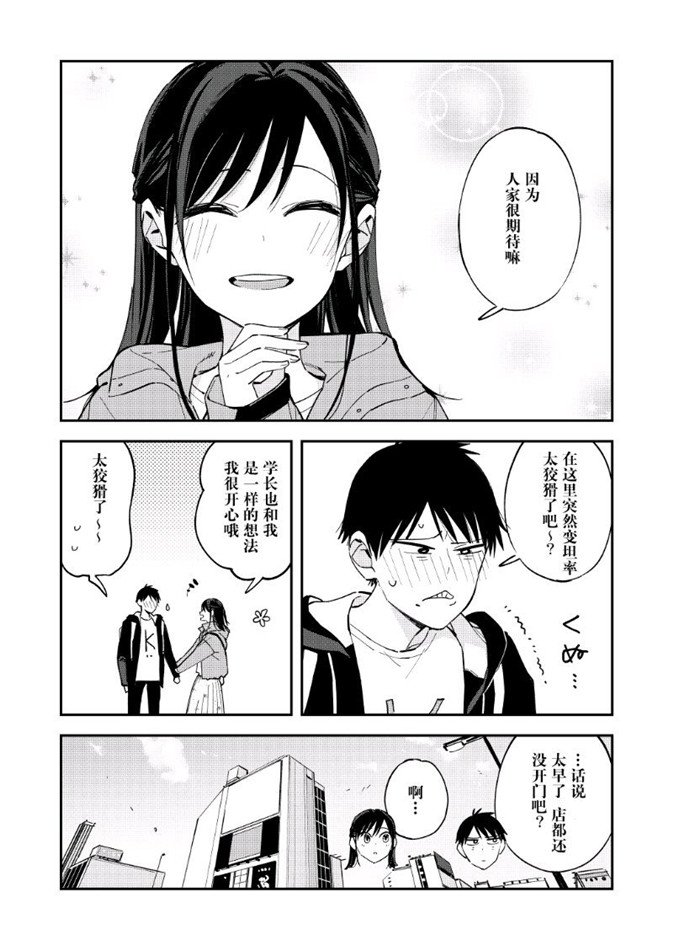 《疑似后宫》漫画最新章节第87话免费下拉式在线观看章节第【4】张图片