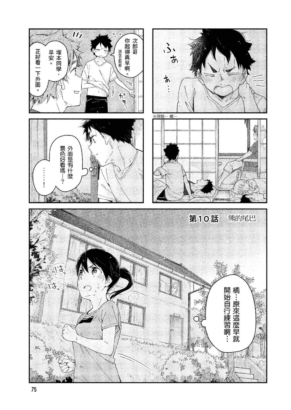 《直到成为家人为止》漫画最新章节上卷免费下拉式在线观看章节第【73】张图片