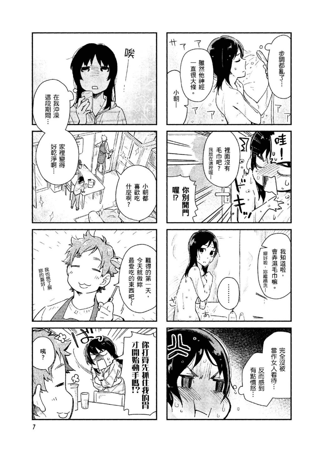 《直到成为家人为止》漫画最新章节上卷免费下拉式在线观看章节第【8】张图片