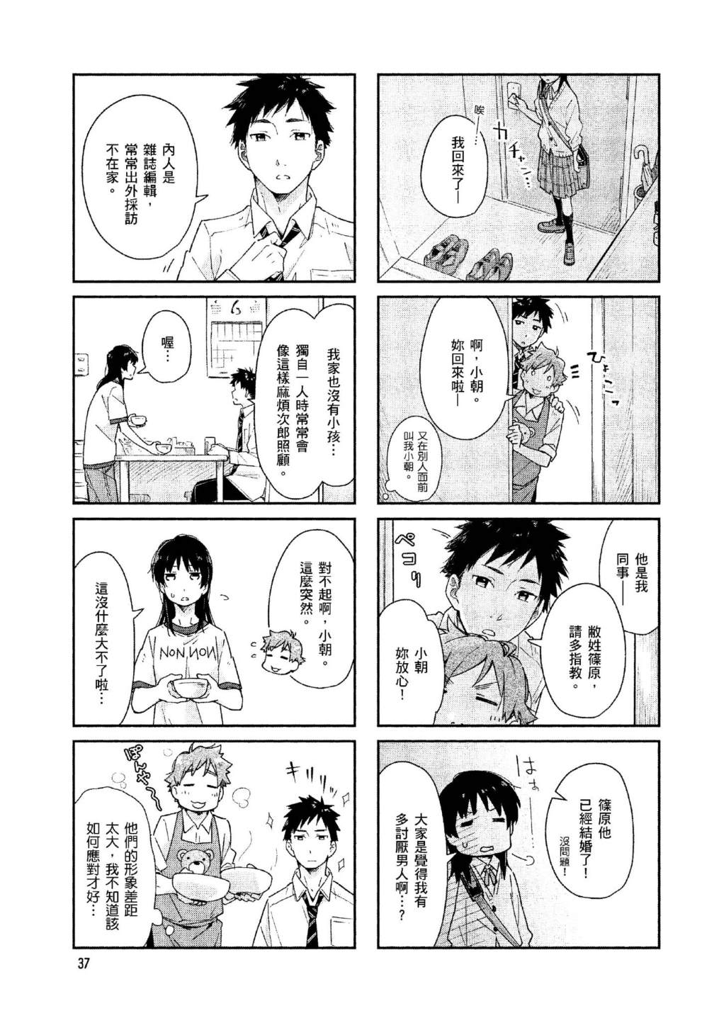 《直到成为家人为止》漫画最新章节上卷免费下拉式在线观看章节第【38】张图片