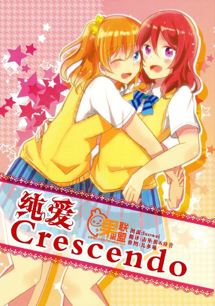 《纯爱Crescendo》漫画最新章节第1话免费下拉式在线观看章节第【1】张图片