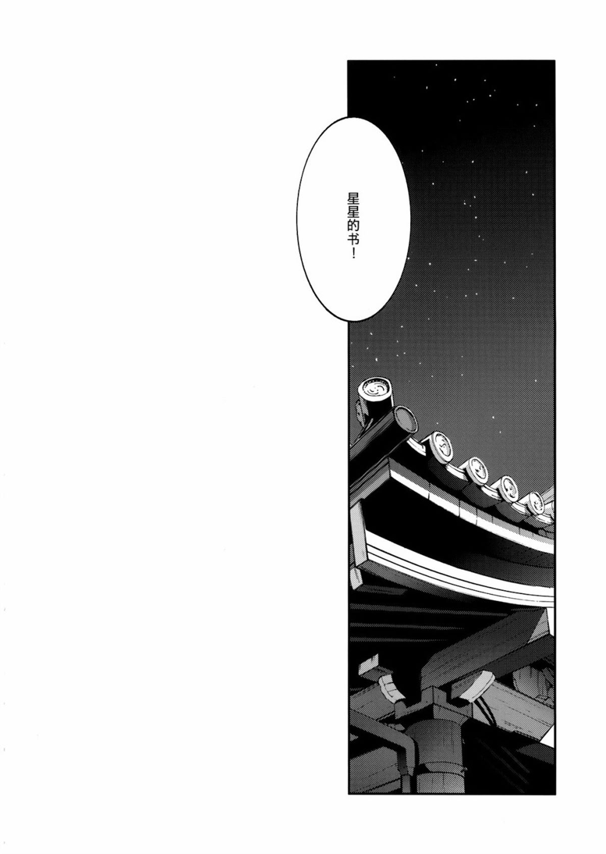 《Across the starlight》漫画最新章节短篇免费下拉式在线观看章节第【12】张图片