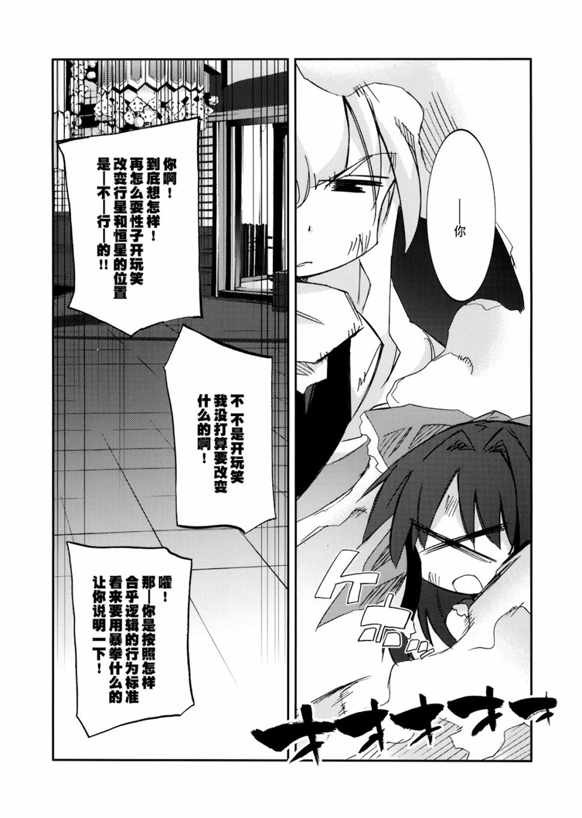 《Across the starlight》漫画最新章节短篇免费下拉式在线观看章节第【19】张图片