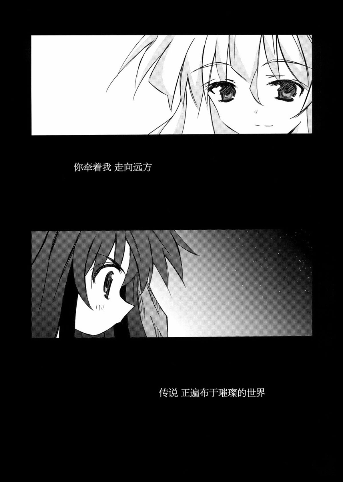 《Across the starlight》漫画最新章节短篇免费下拉式在线观看章节第【21】张图片