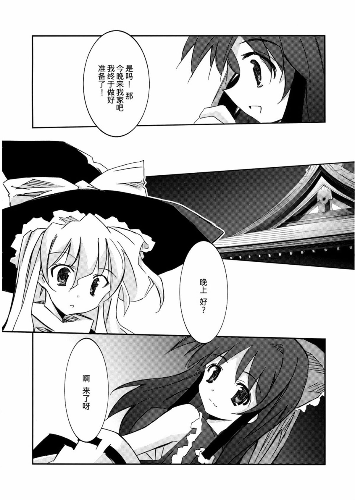 《Across the starlight》漫画最新章节短篇免费下拉式在线观看章节第【14】张图片