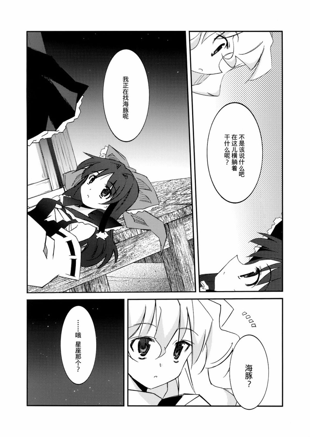 《Across the starlight》漫画最新章节短篇免费下拉式在线观看章节第【5】张图片