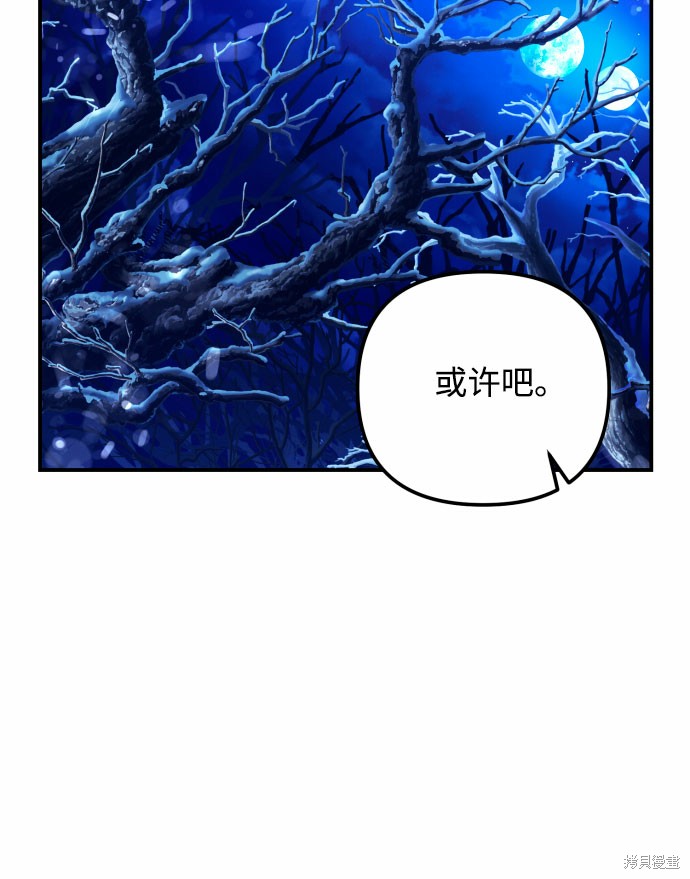 《我来诱惑北部公爵吧》漫画最新章节第1话免费下拉式在线观看章节第【50】张图片