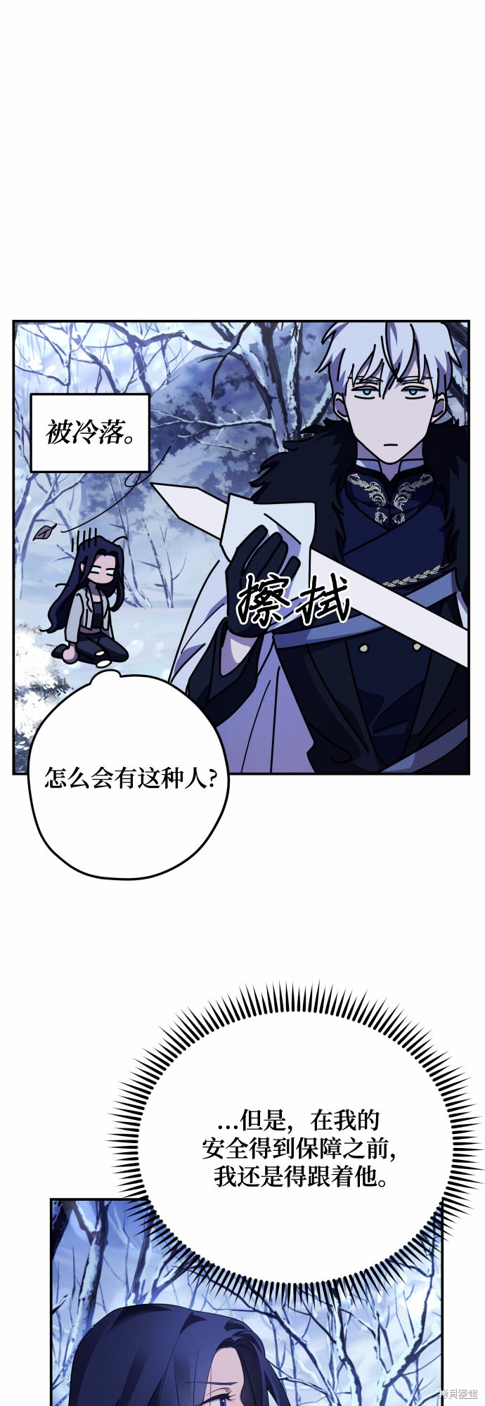 《我来诱惑北部公爵吧》漫画最新章节第1话免费下拉式在线观看章节第【54】张图片