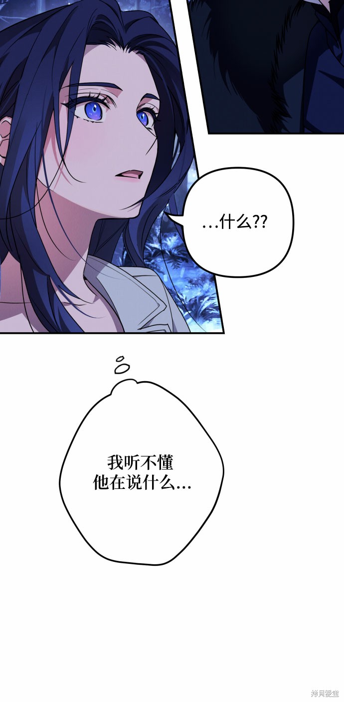 《我来诱惑北部公爵吧》漫画最新章节第1话免费下拉式在线观看章节第【35】张图片