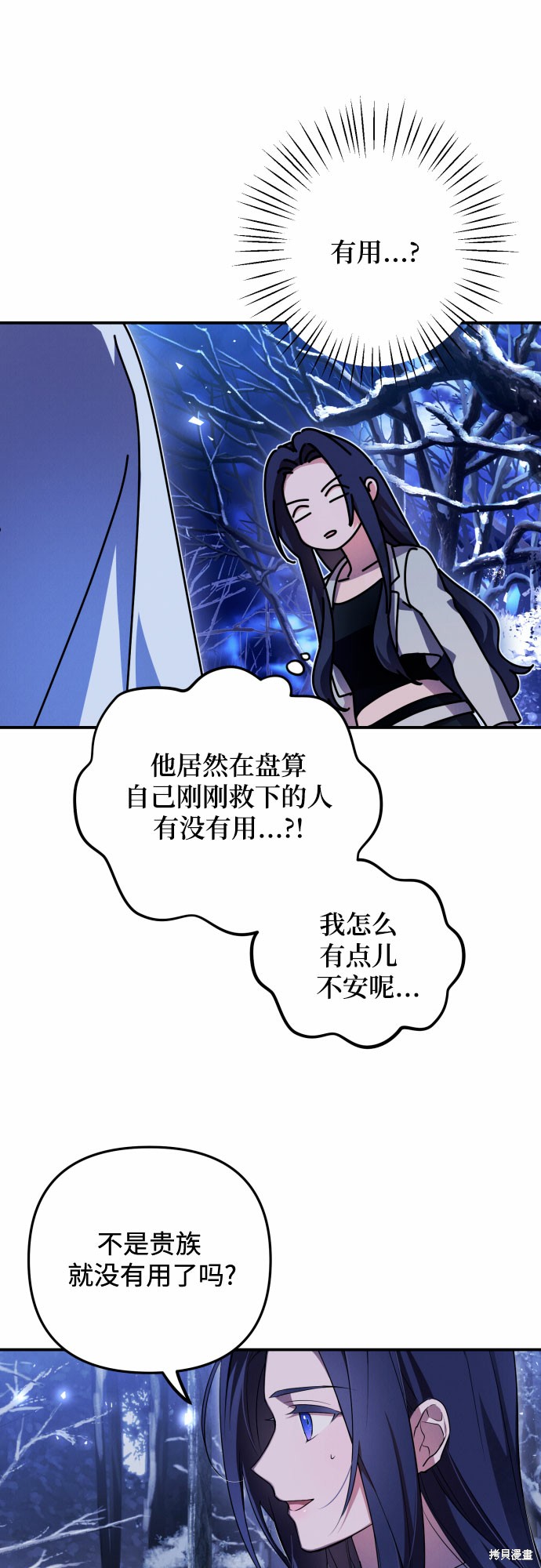 《我来诱惑北部公爵吧》漫画最新章节第1话免费下拉式在线观看章节第【75】张图片