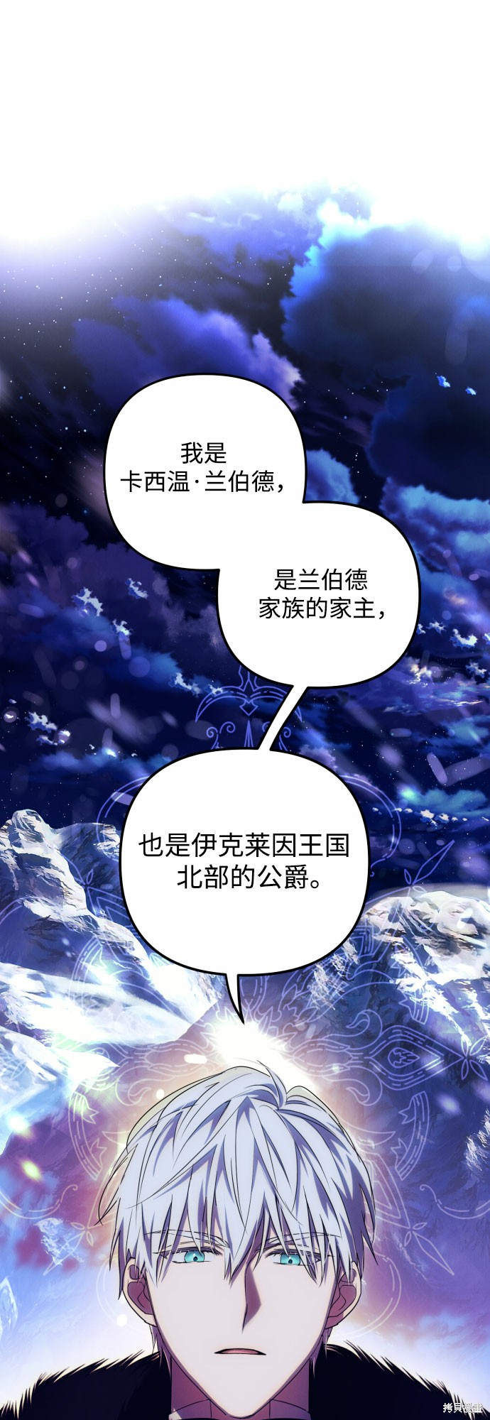 《我来诱惑北部公爵吧》漫画最新章节第1话免费下拉式在线观看章节第【61】张图片