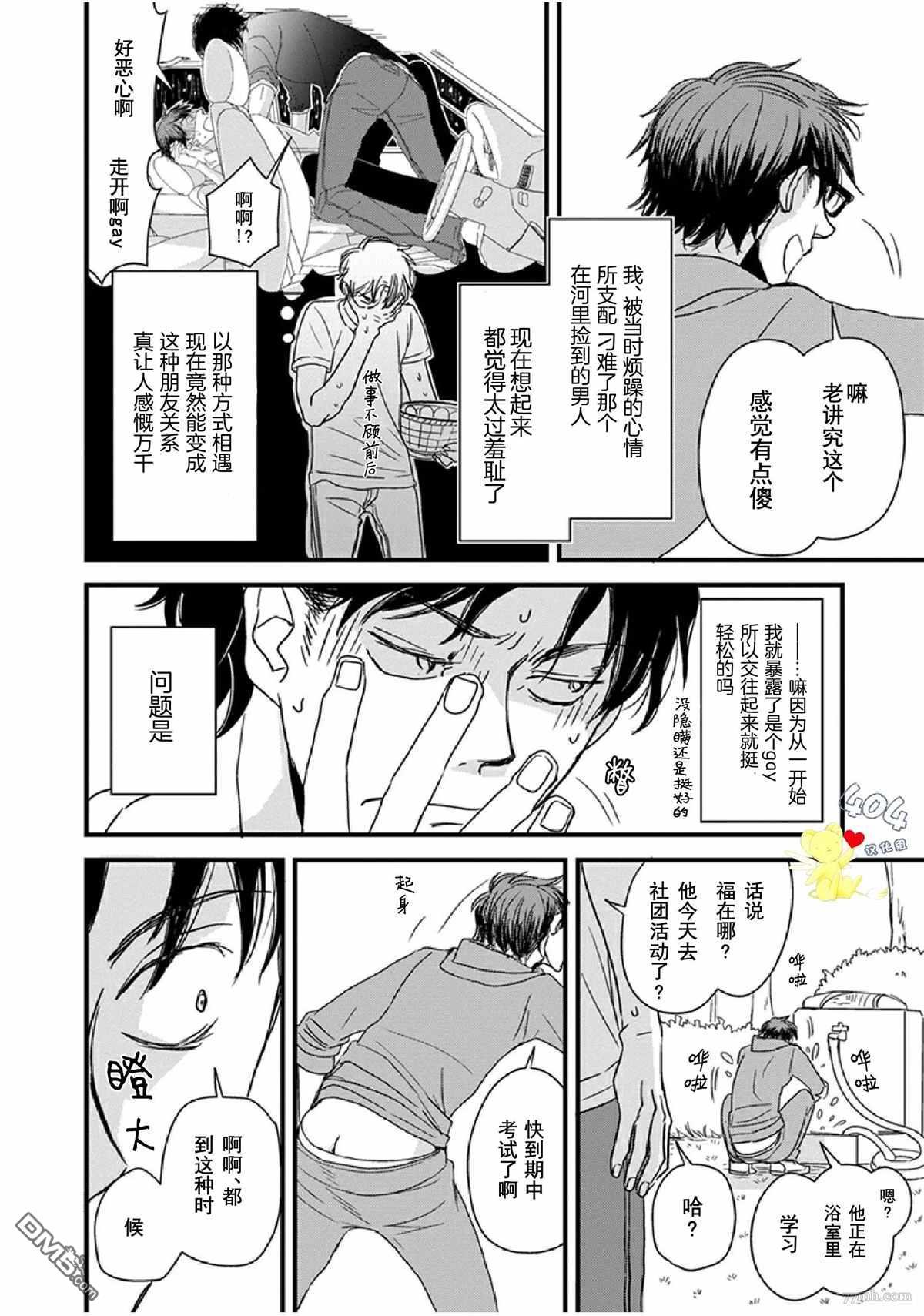 《我不懂依赖他人的方法》漫画最新章节第10话免费下拉式在线观看章节第【6】张图片