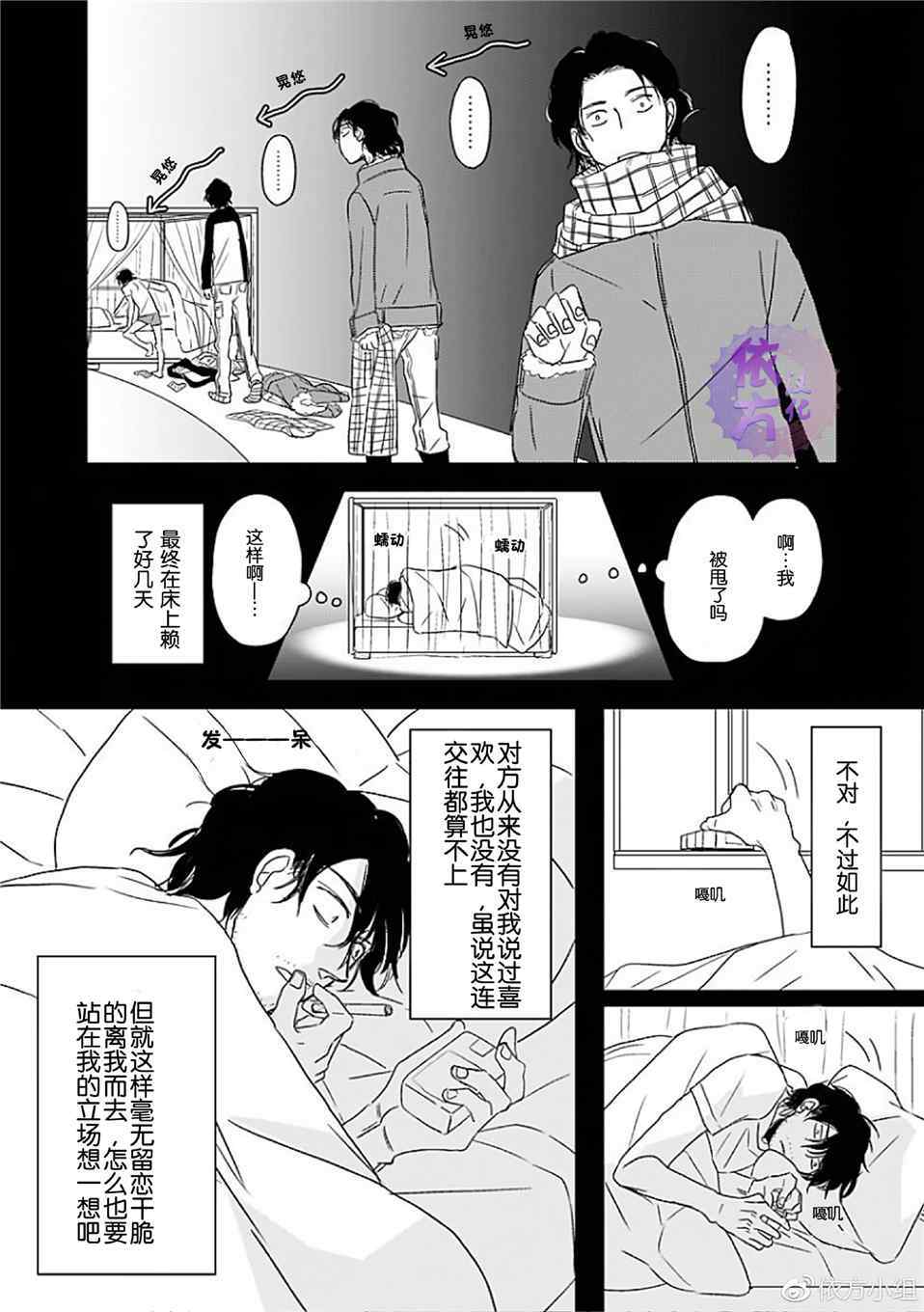 《我不懂依赖他人的方法》漫画最新章节第8话免费下拉式在线观看章节第【2】张图片