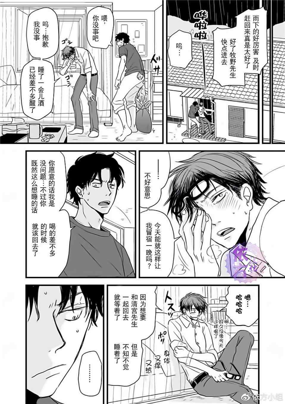 《我不懂依赖他人的方法》漫画最新章节第8话免费下拉式在线观看章节第【22】张图片